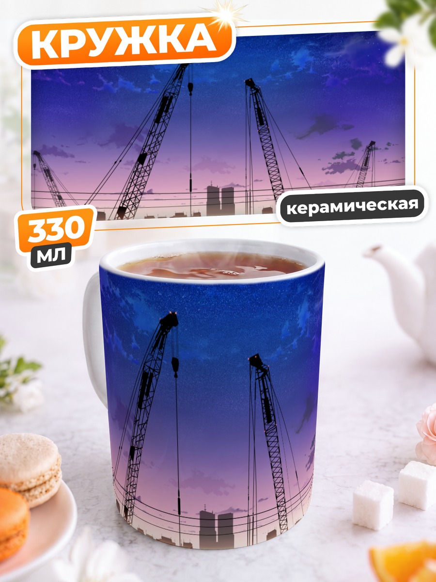 Кружка керамическая Индустриальный закат
