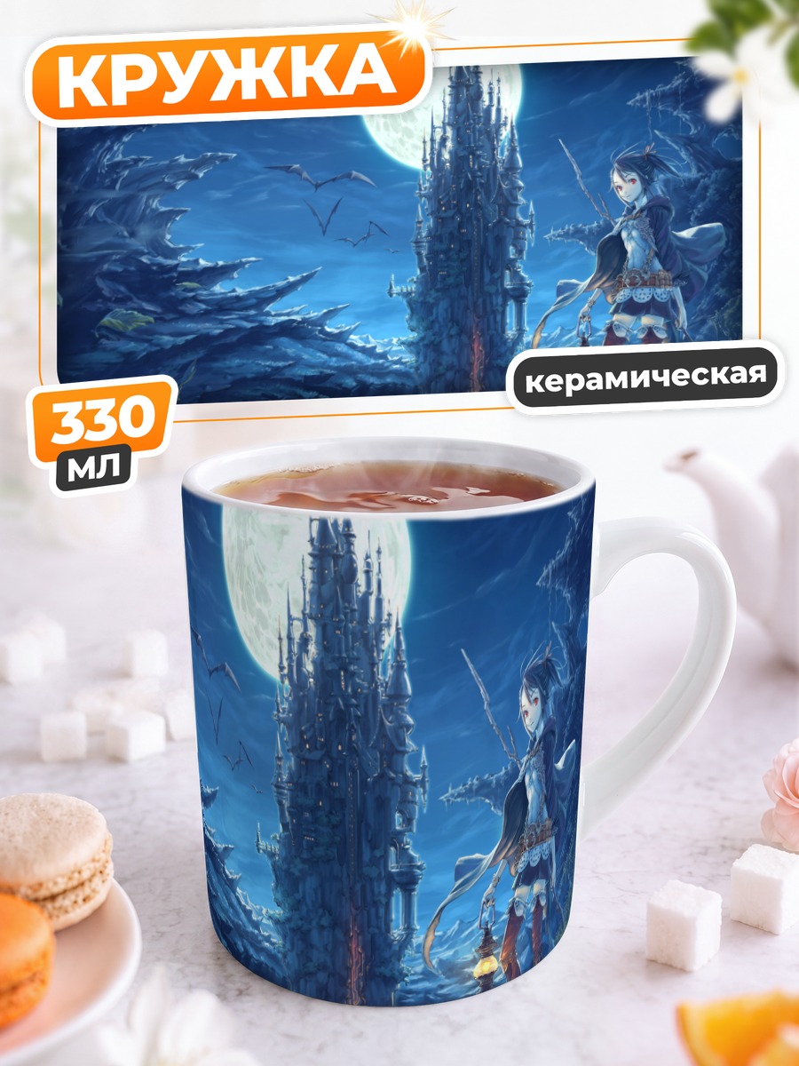 Кружка керамическая Ночь у замка