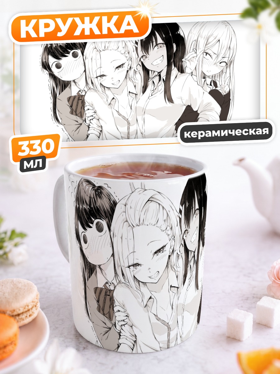 Кружка керамическая Коми и подруги