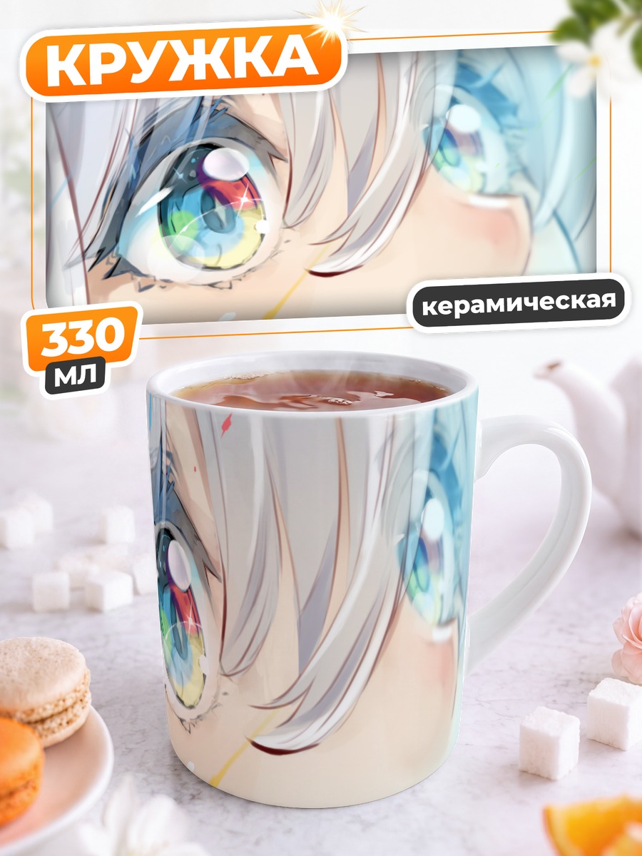 Кружка керамическая Голубые глаза