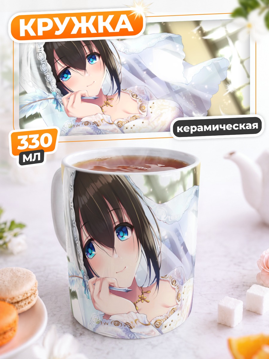 Кружка керамическая Фумика Сагисава в белом