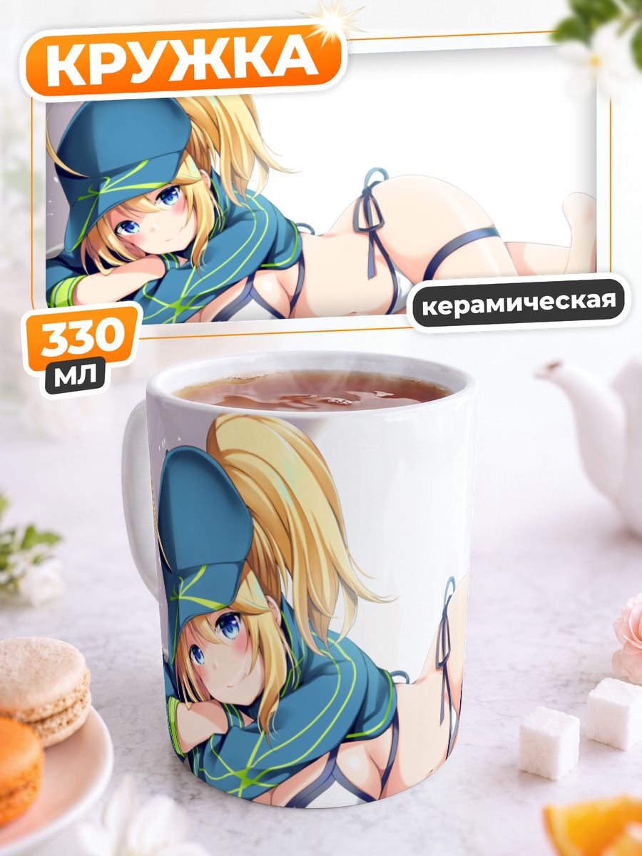 Кружка керамическая Артурия Пендрагон в купальнике