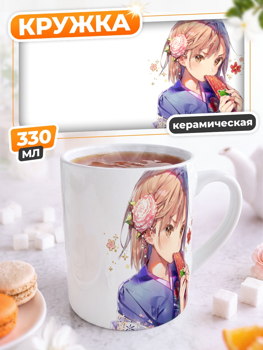 Кружка керамическая Мисака Микото в кимоно