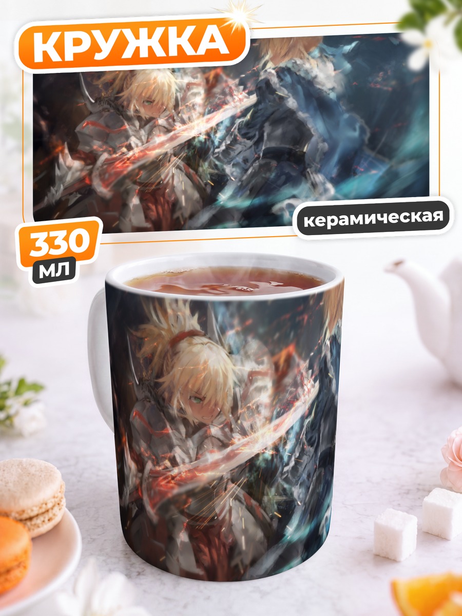 Кружка керамическая Артурия и Мордред