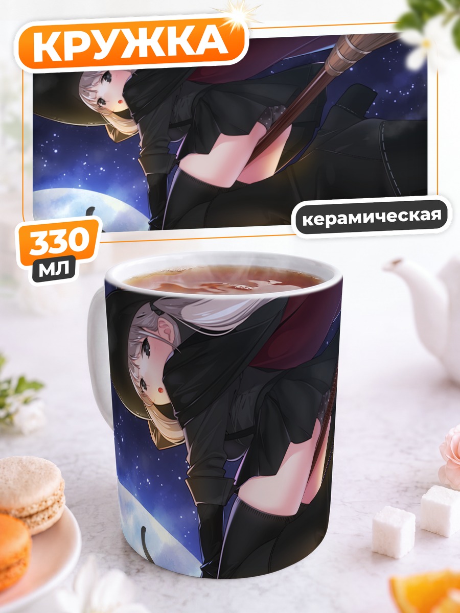 Кружка керамическая Ведьма с котом