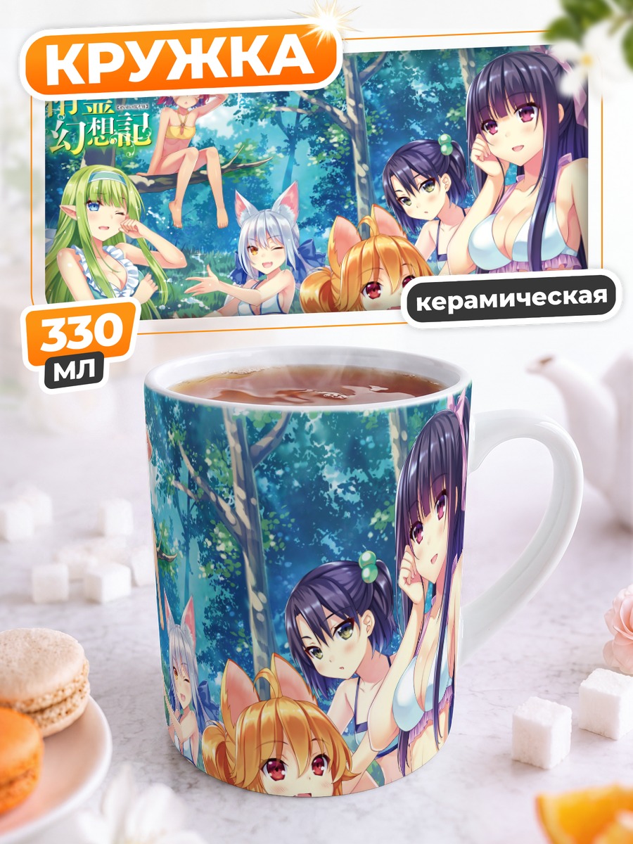 Кружка керамическая Девушки из Seirei Gensouki