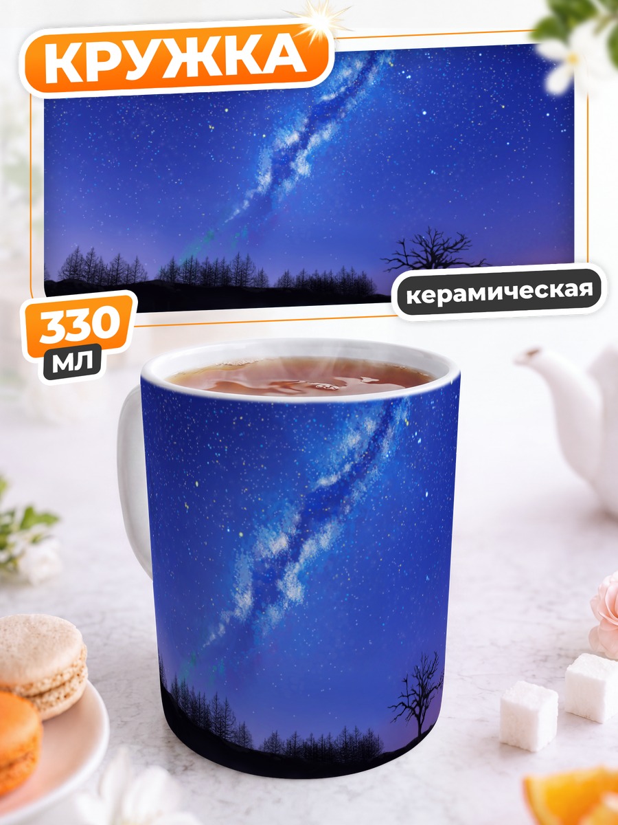Кружка керамическая Зимняя ночь и звезды