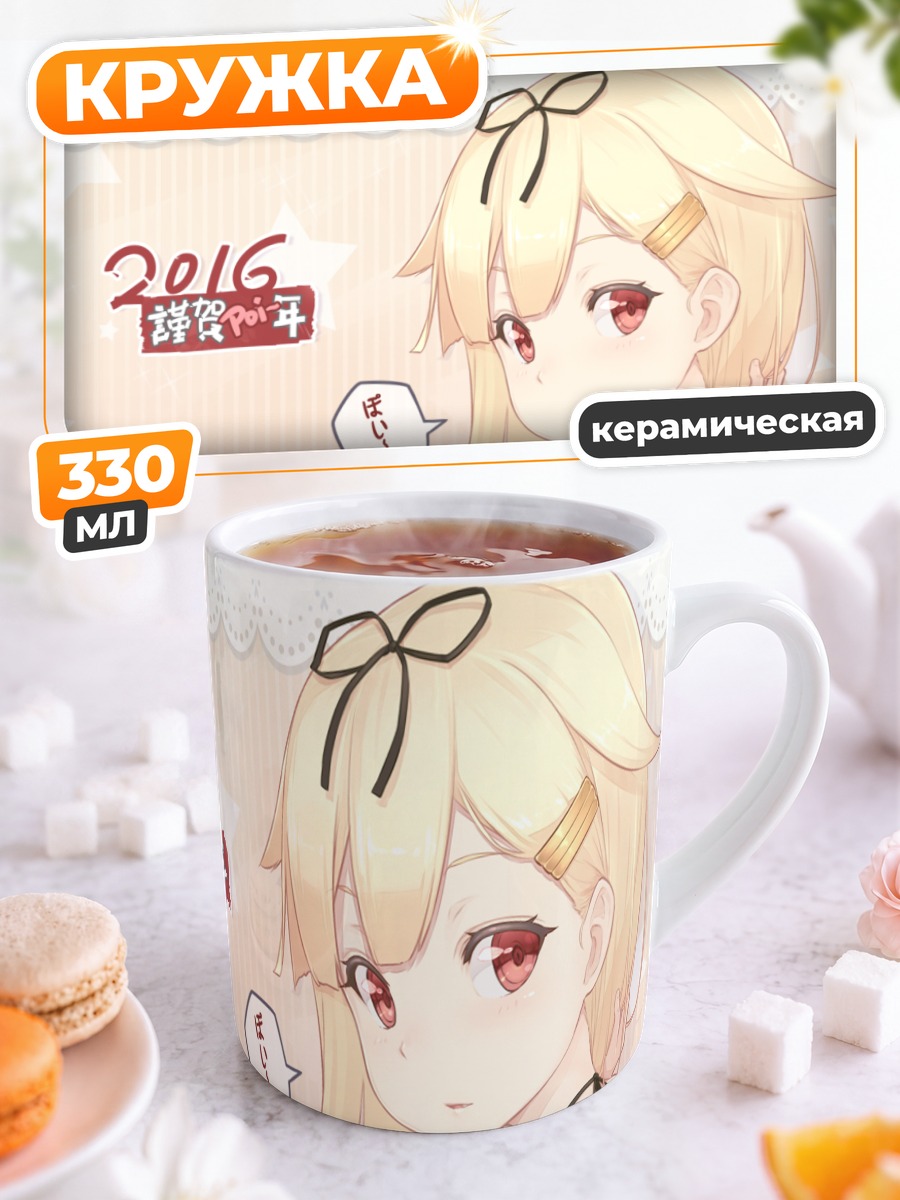 Кружка керамическая Юдачи в празднике