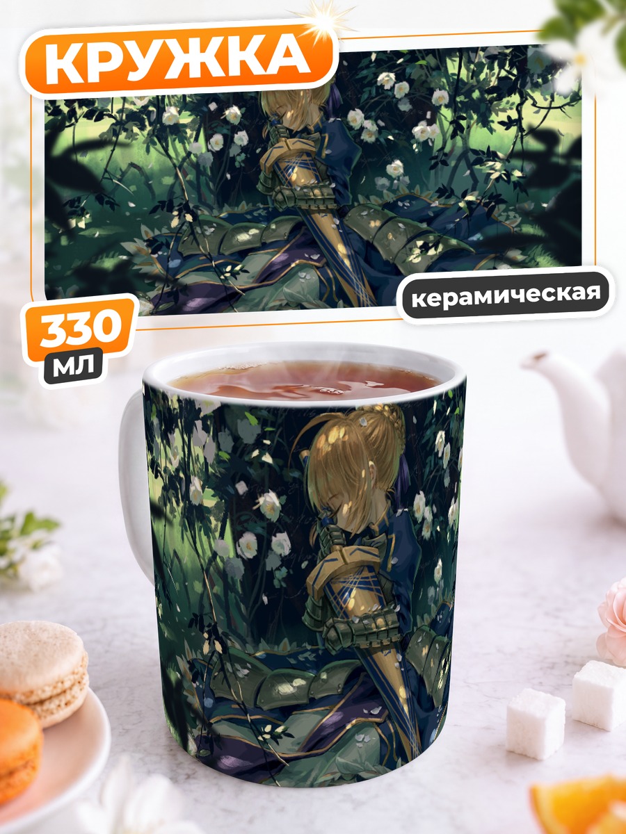 Кружка керамическая Артурия Пендрагон в цветах