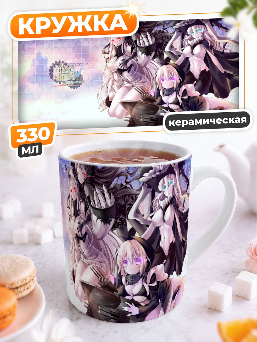 Кружка керамическая Kantai Collection: Корабли