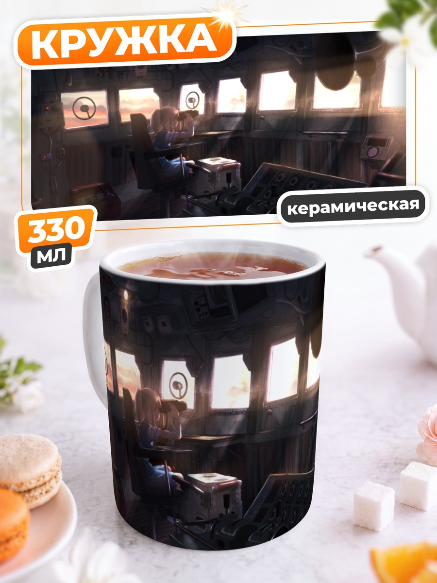 Кружка керамическая Капитан на закате