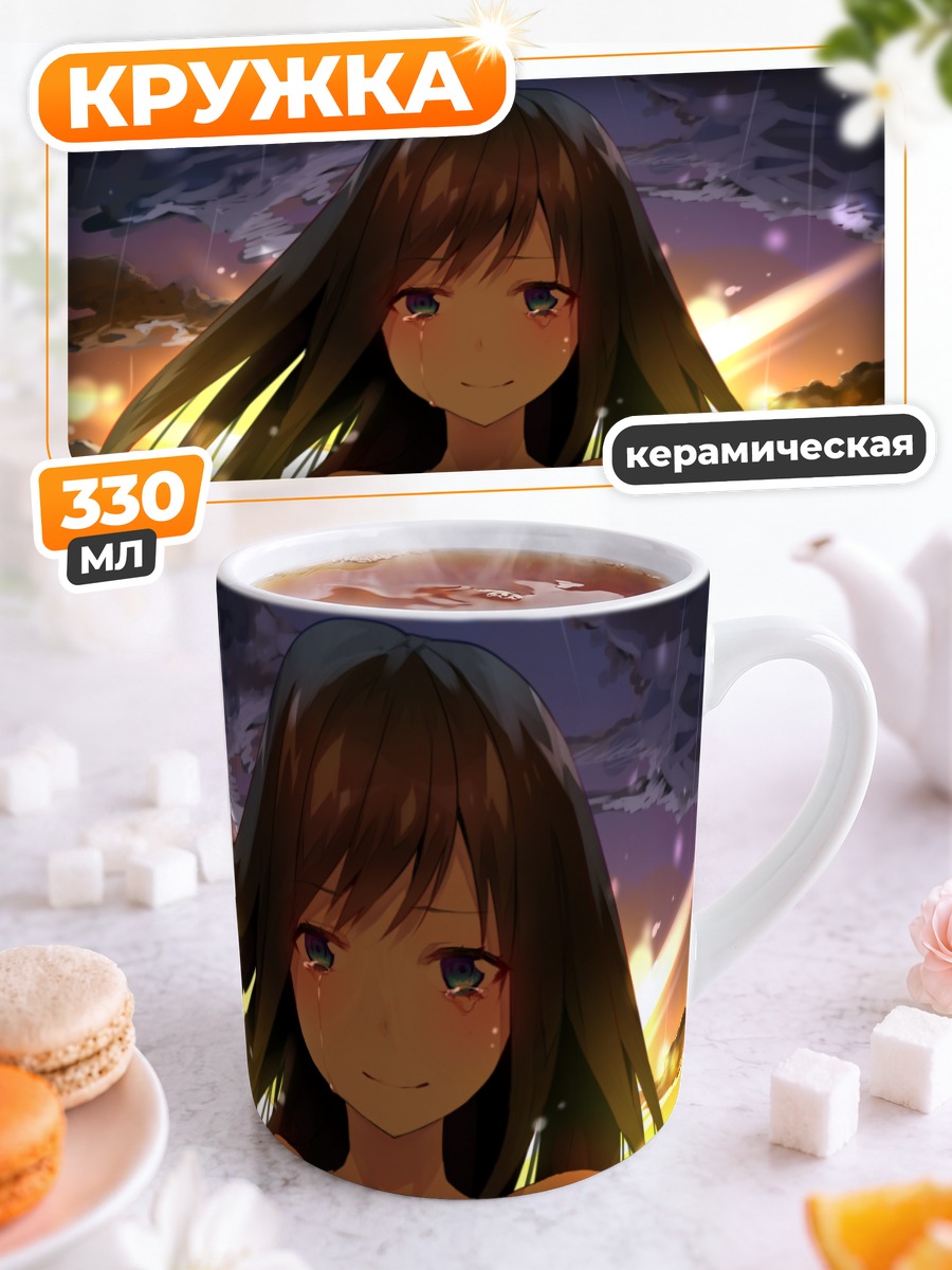 Кружка керамическая Слезы на закате