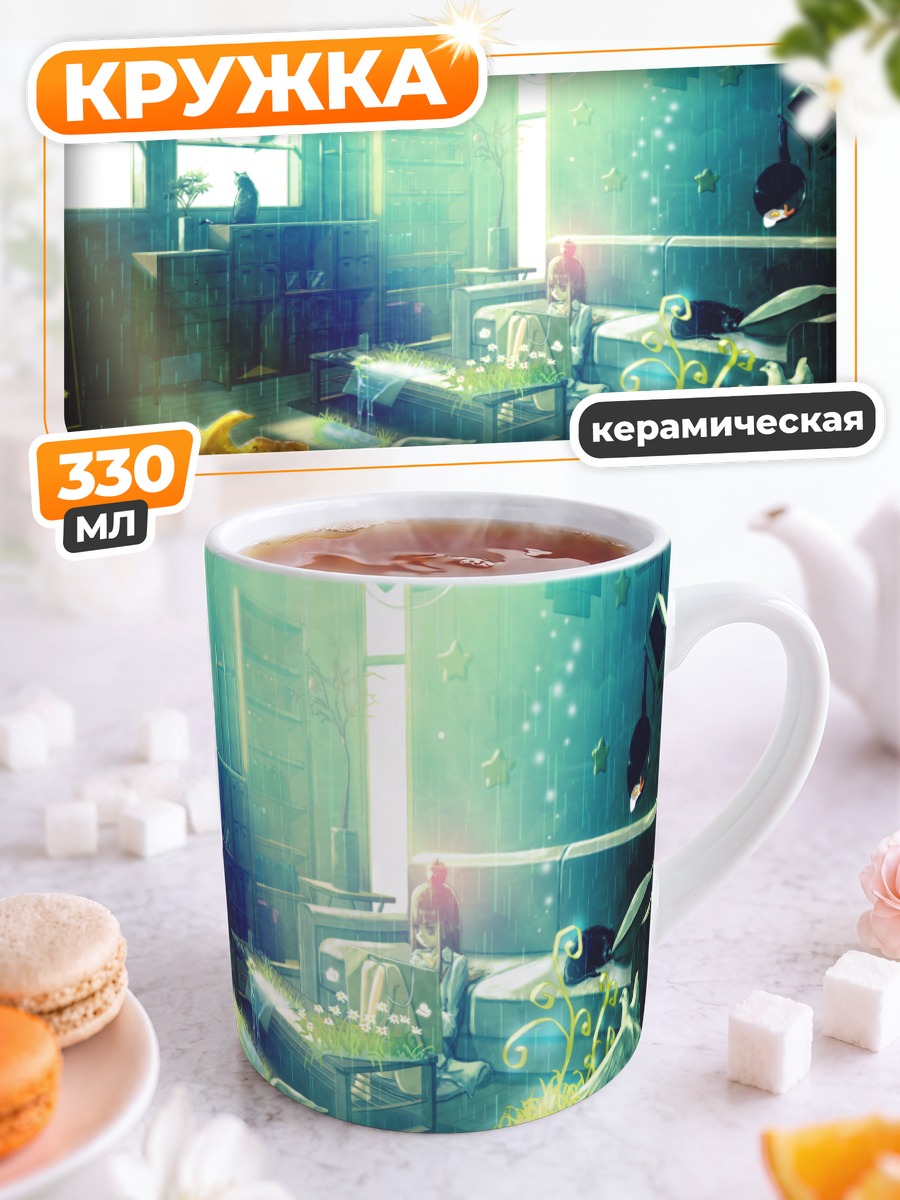 Кружка керамическая Уютный солнечный день