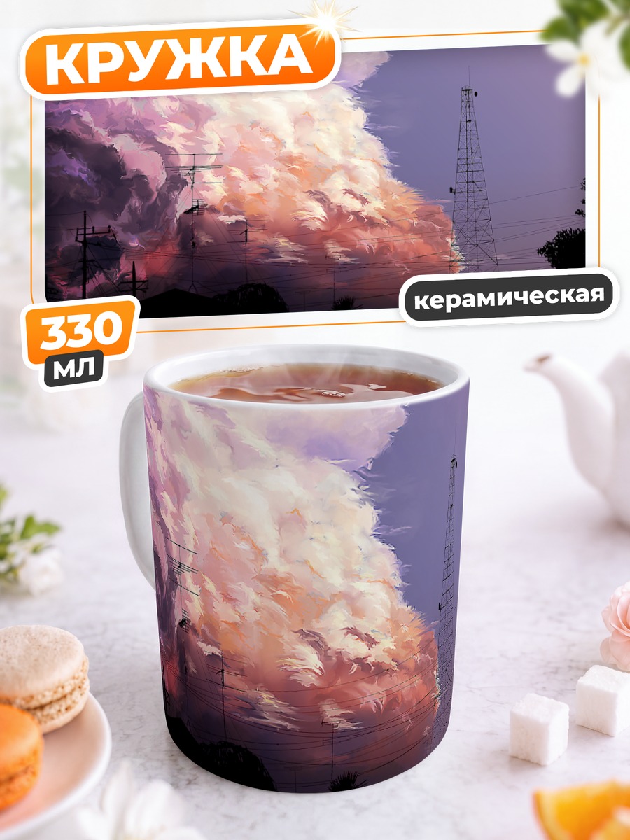 Кружка керамическая Закат в облаках