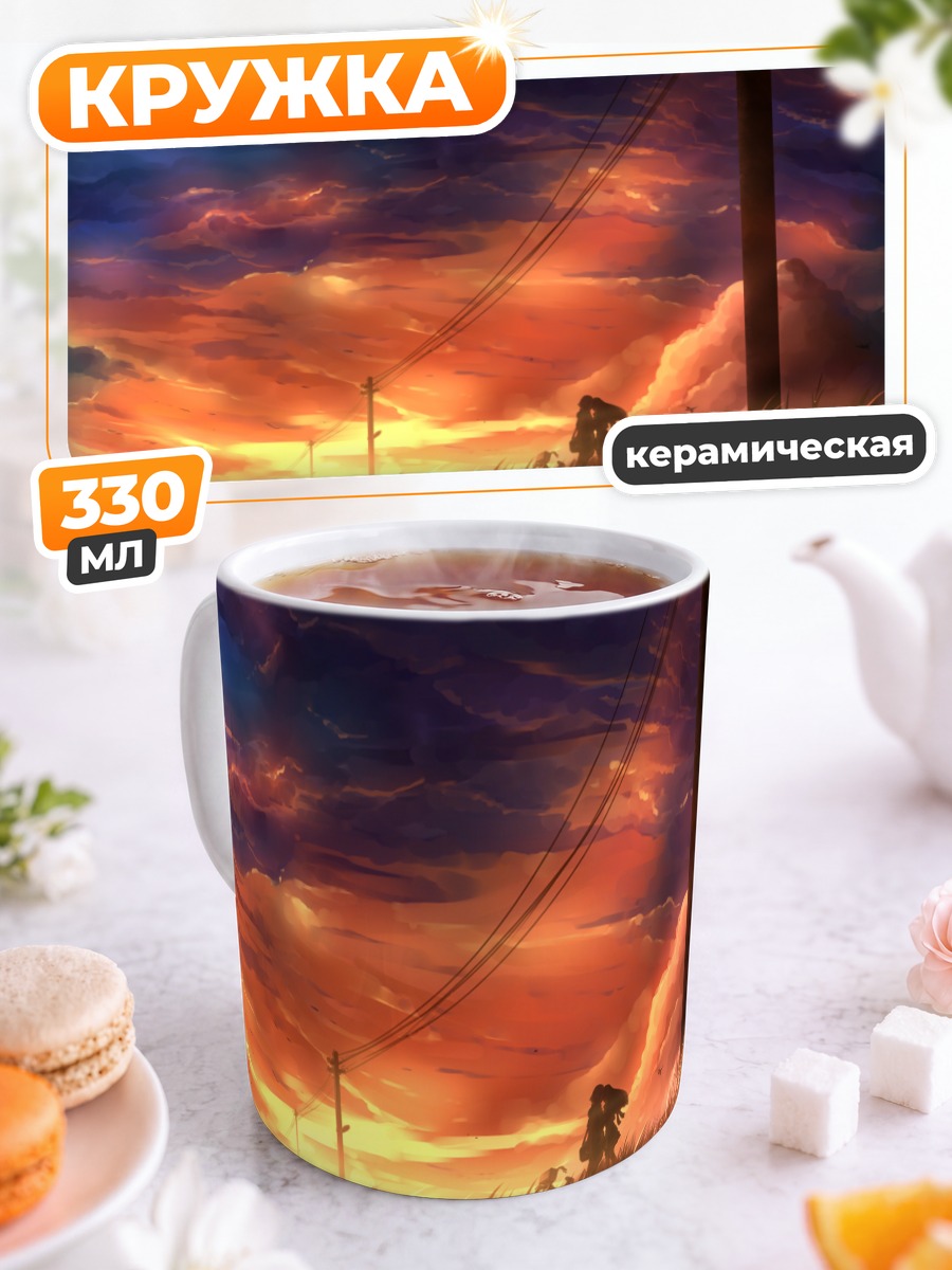 Кружка керамическая Поцелуй в закате