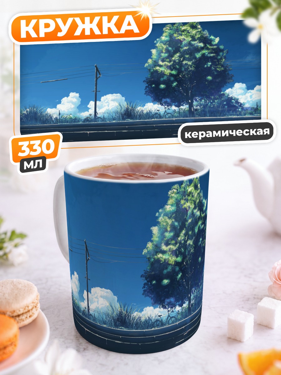 Кружка керамическая Летний полдень в облаках