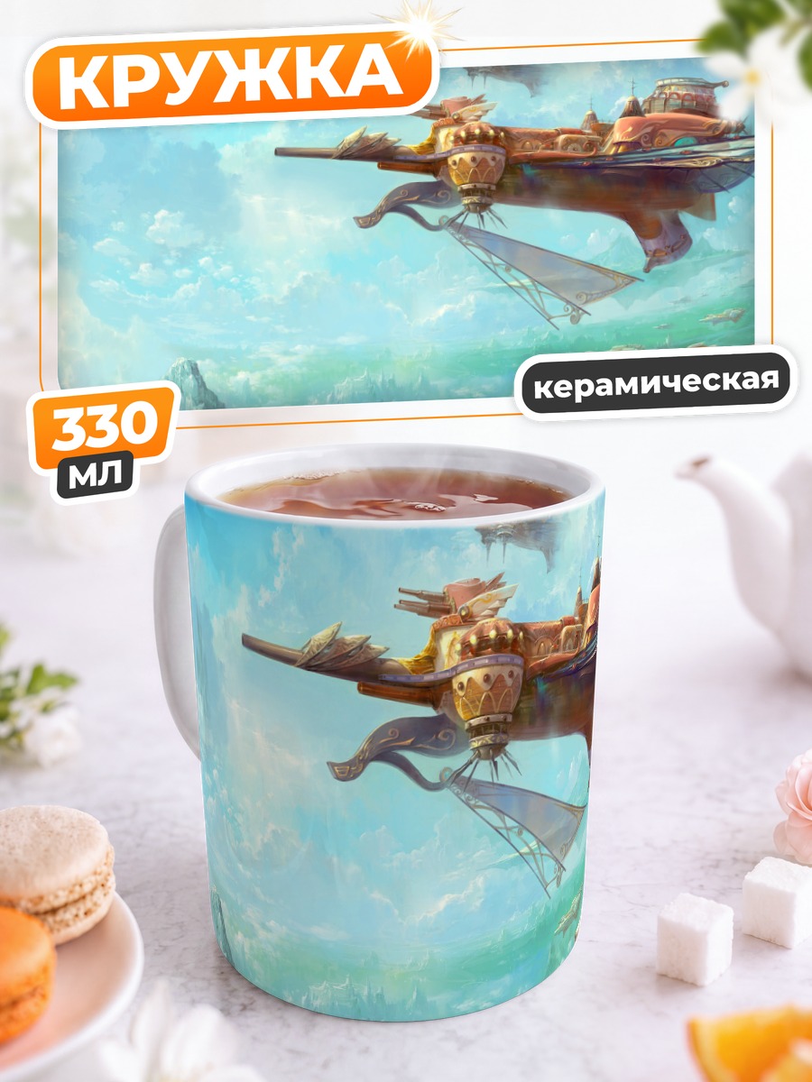 Кружка керамическая Летающий корабль в облаках