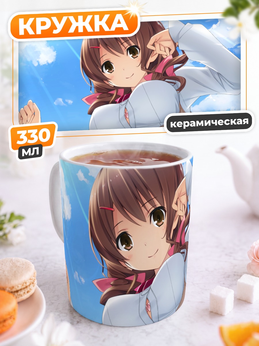 Кружка керамическая Сидзуку Микагэ в небе