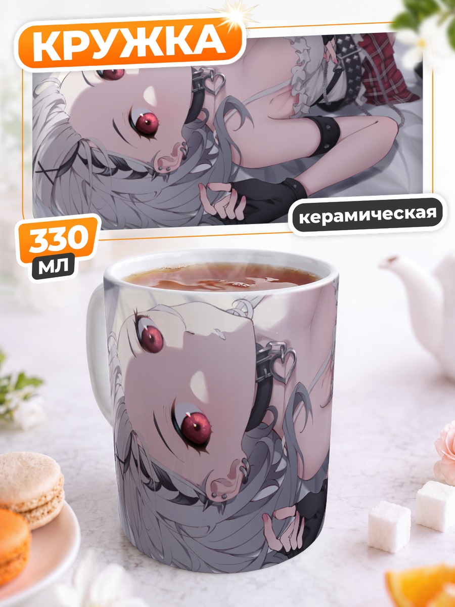 Кружка керамическая Сакамата Хлоя в постели