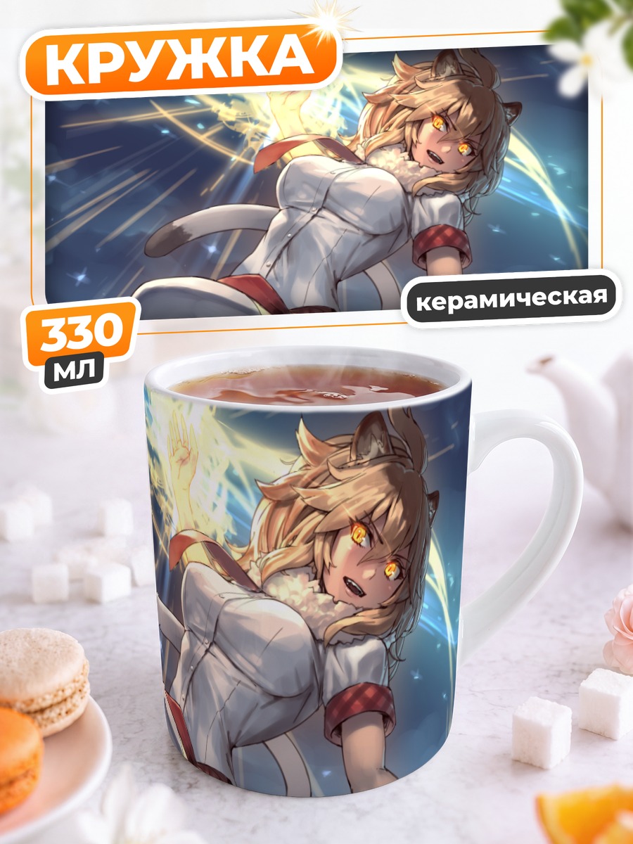 Кружка керамическая Лев из Kemono Friends
