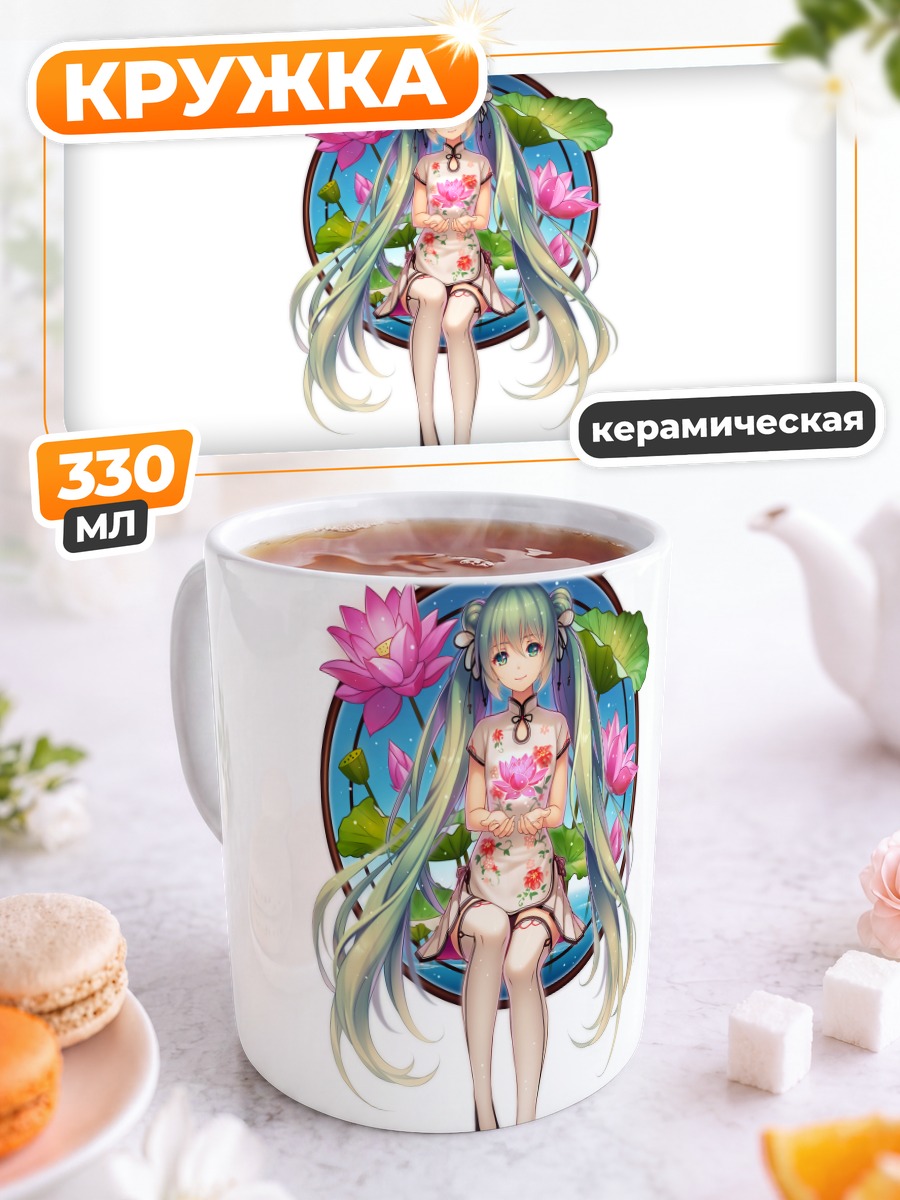 Кружка керамическая Мику Хацунэ с лотосами