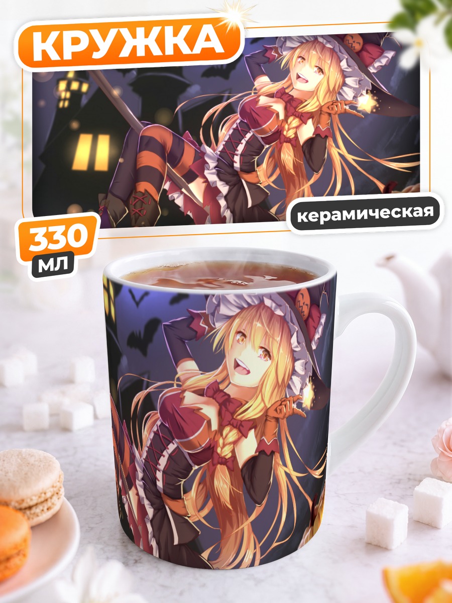 Кружка керамическая Мариса Кирисаме на метле