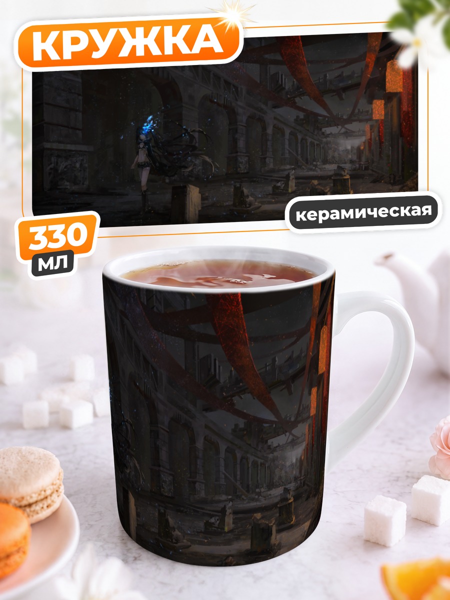 Кружка керамическая Курои Мато в руинах