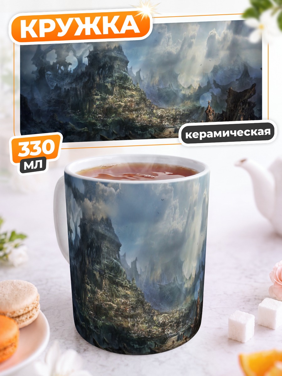 Кружка керамическая Небесный город в облаках
