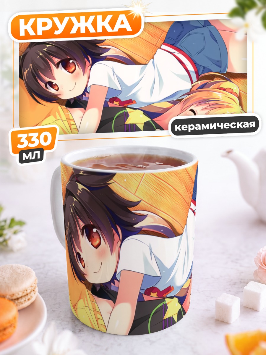Кружка керамическая Мириа Акаги и Рика Джогасаки