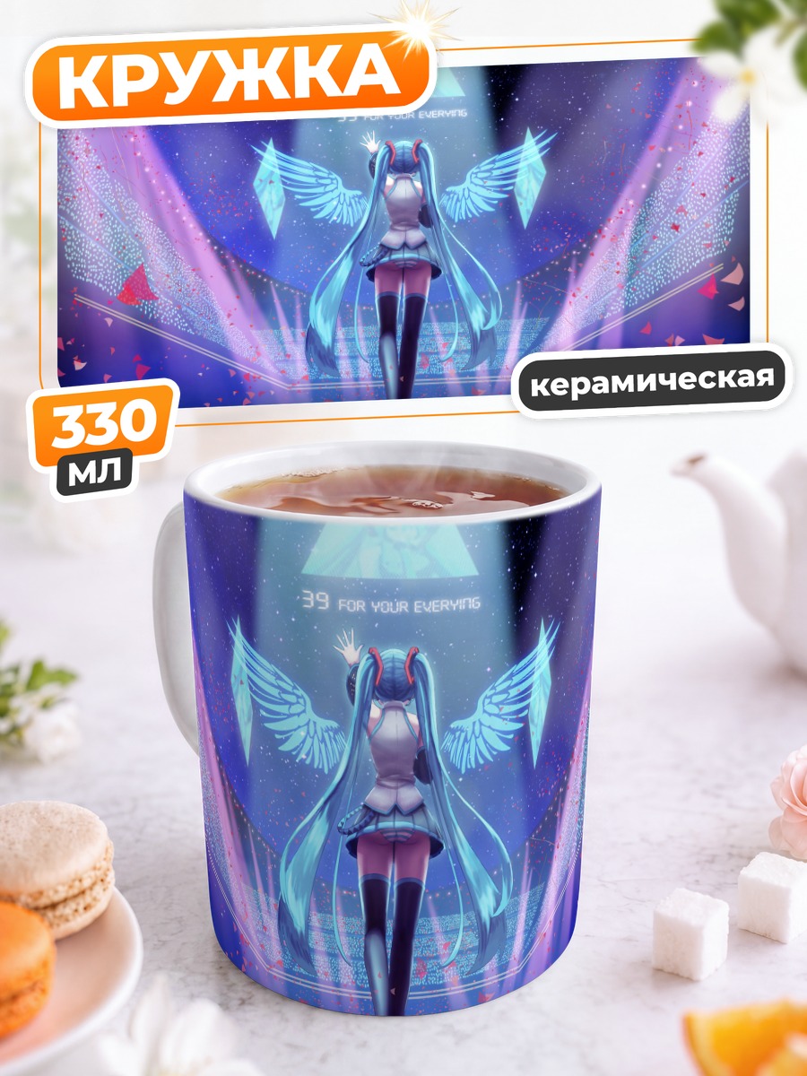Кружка керамическая Мику Хацунэ на сцене