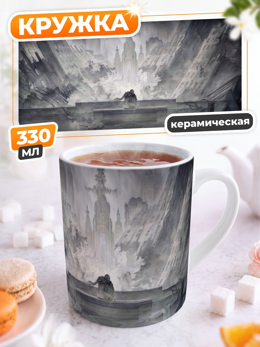 Кружка керамическая Кеккай Сенсен в руинах