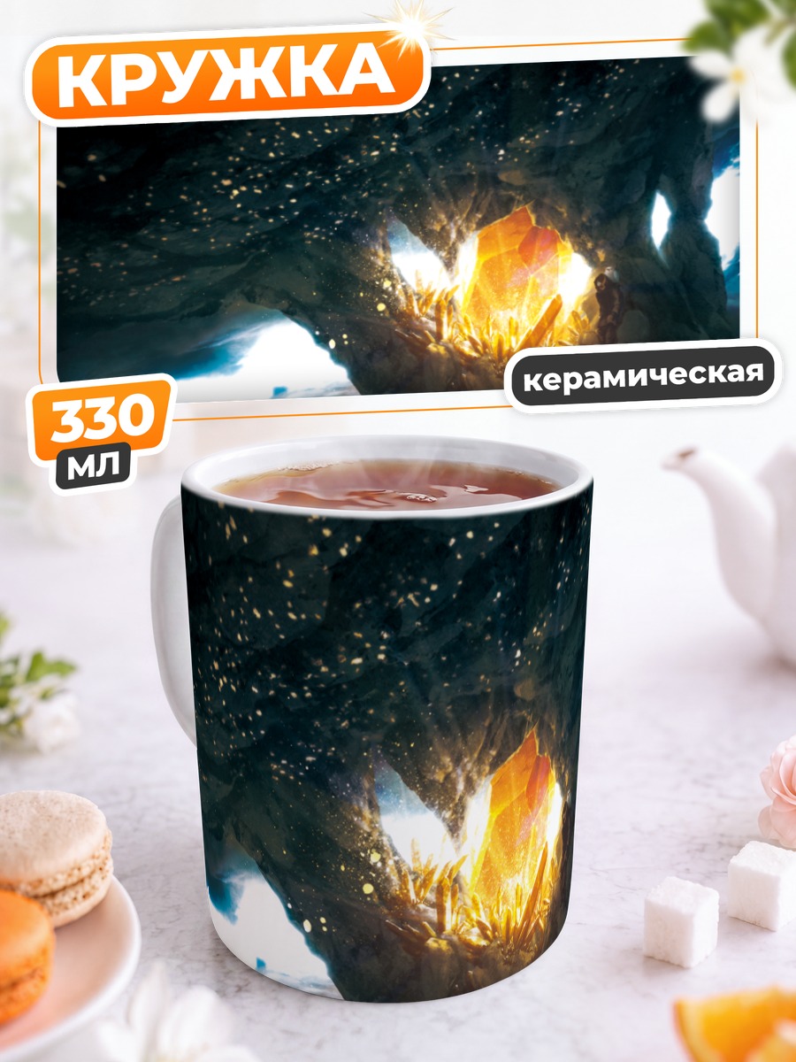 Кружка керамическая Сияющий кристалл в пещере