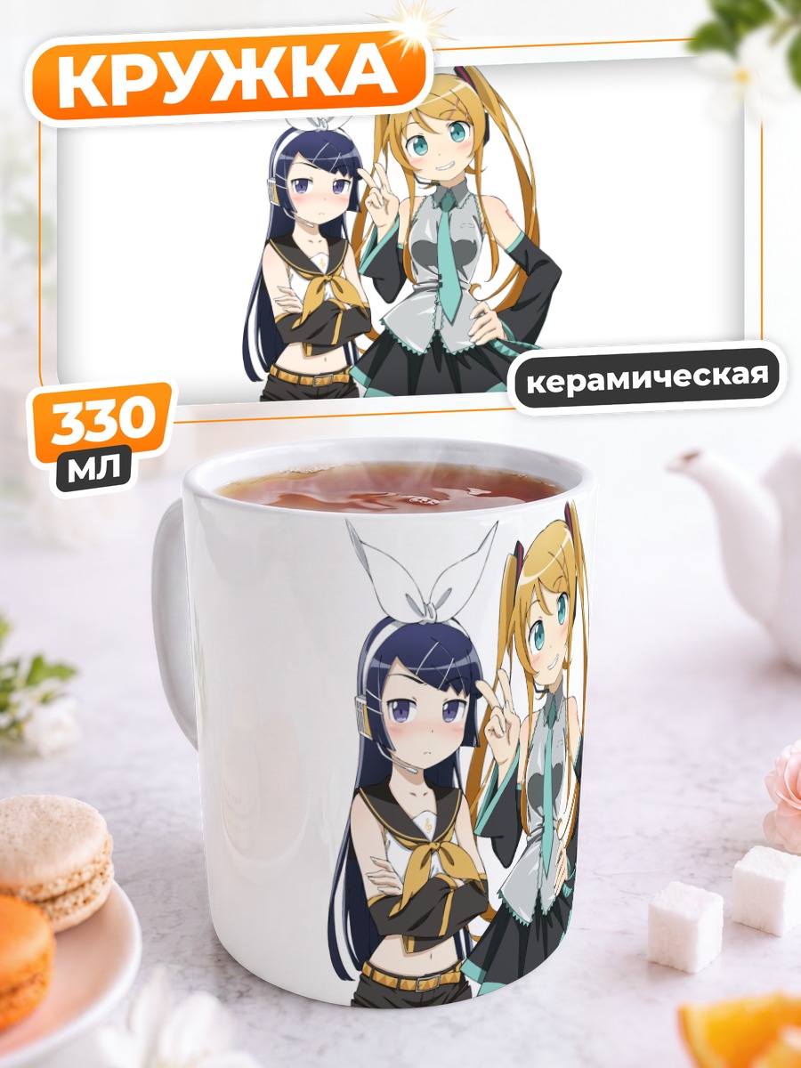 Кружка керамическая Рури и Кирино