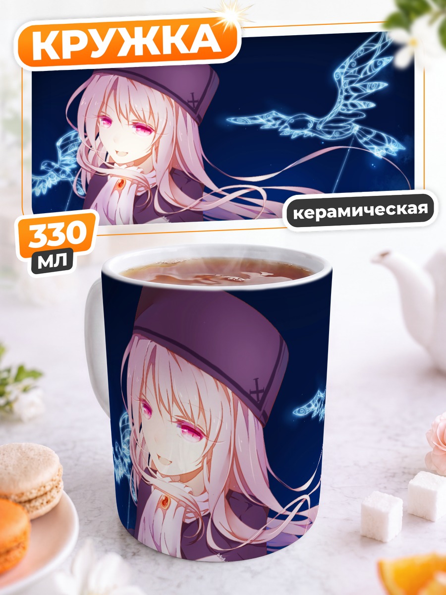 Кружка керамическая Илиясфиль фон Эйнцберн