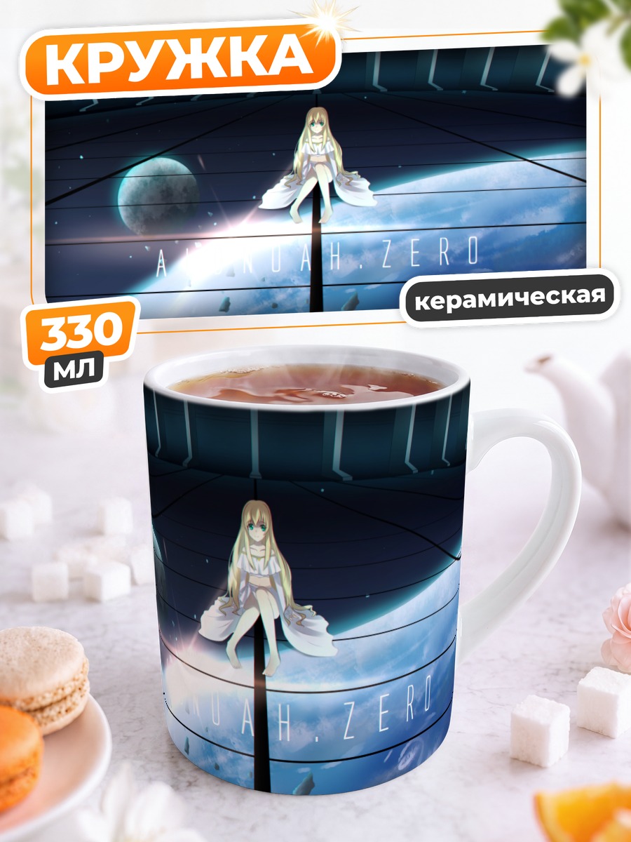Кружка керамическая Аллюзия в космосе