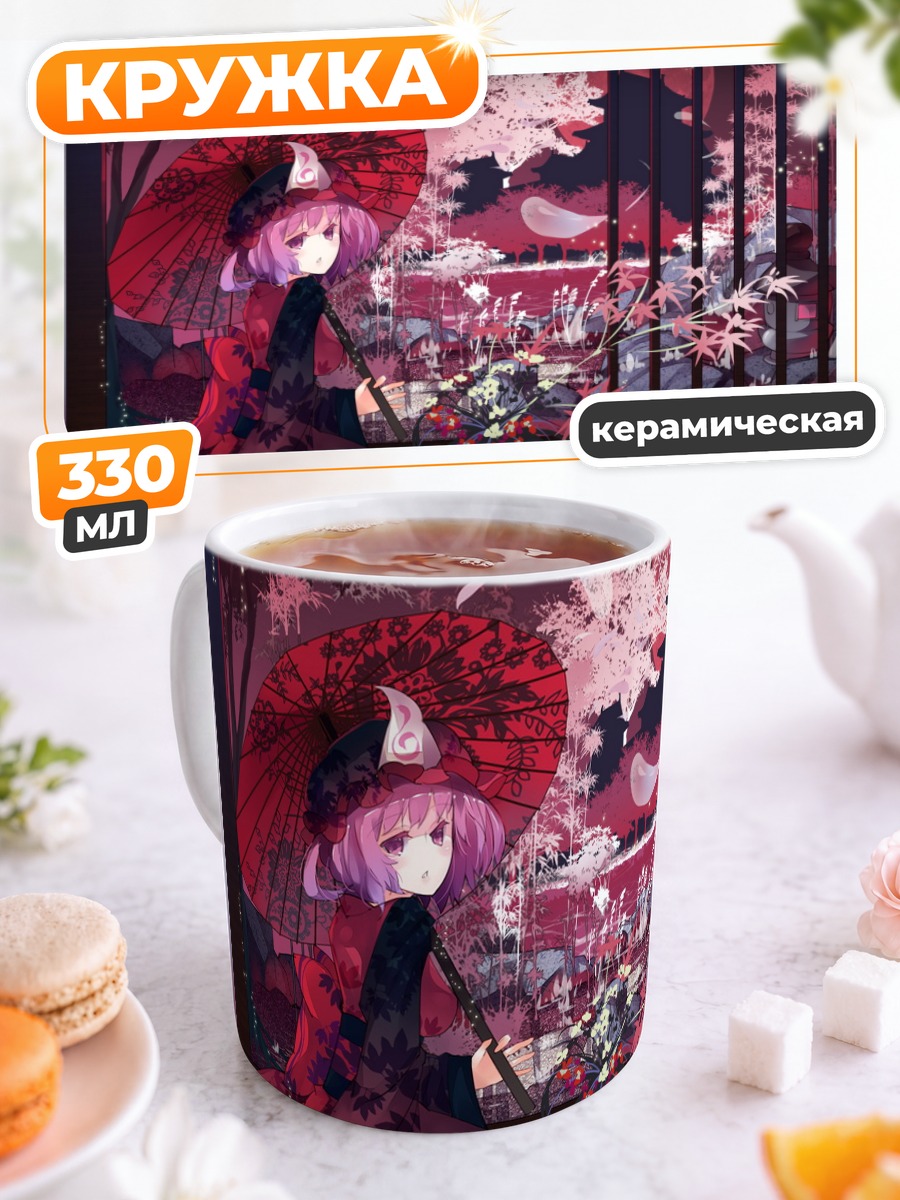 Кружка керамическая Ююко Сайгёдзи в саду