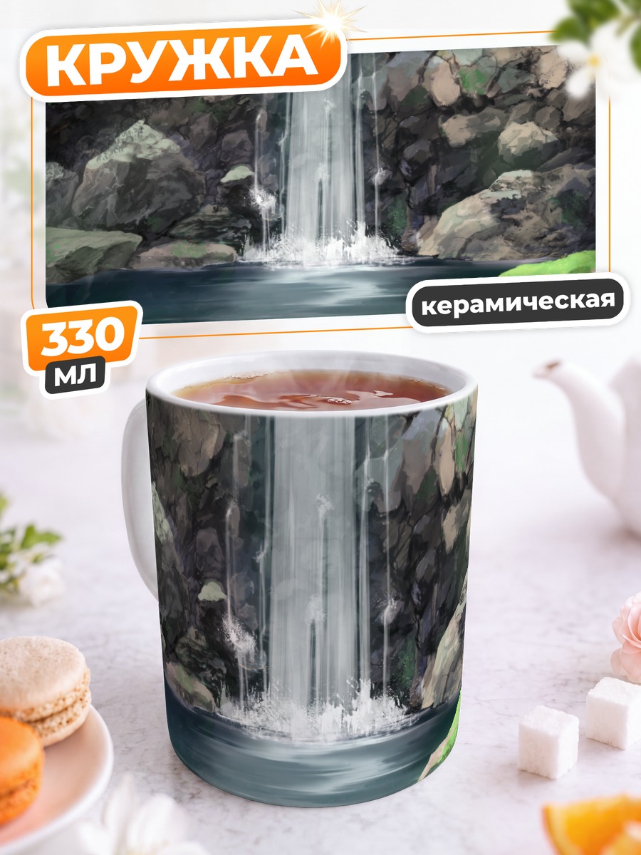 Кружка керамическая Горный водопад