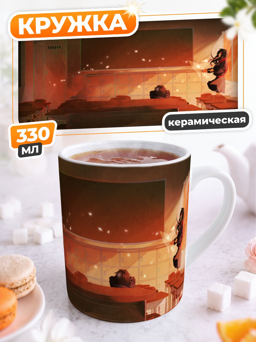 Кружка керамическая Шинтаро Кисараги в классе
