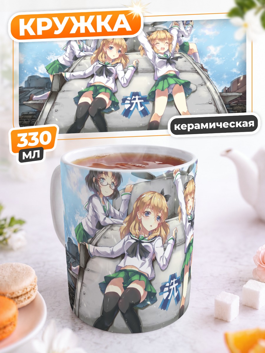 Кружка керамическая Girls und Panzer на танке