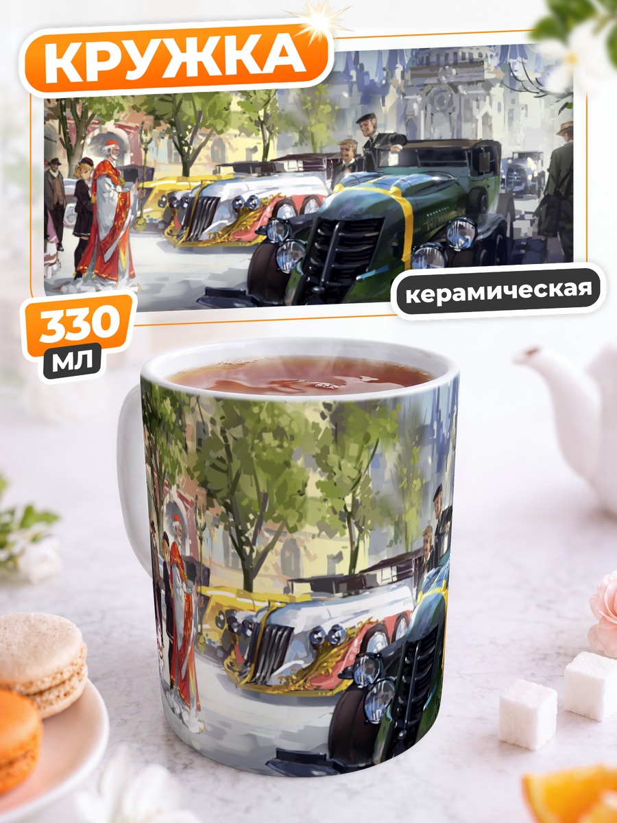 Кружка керамическая Ретро авто в городе