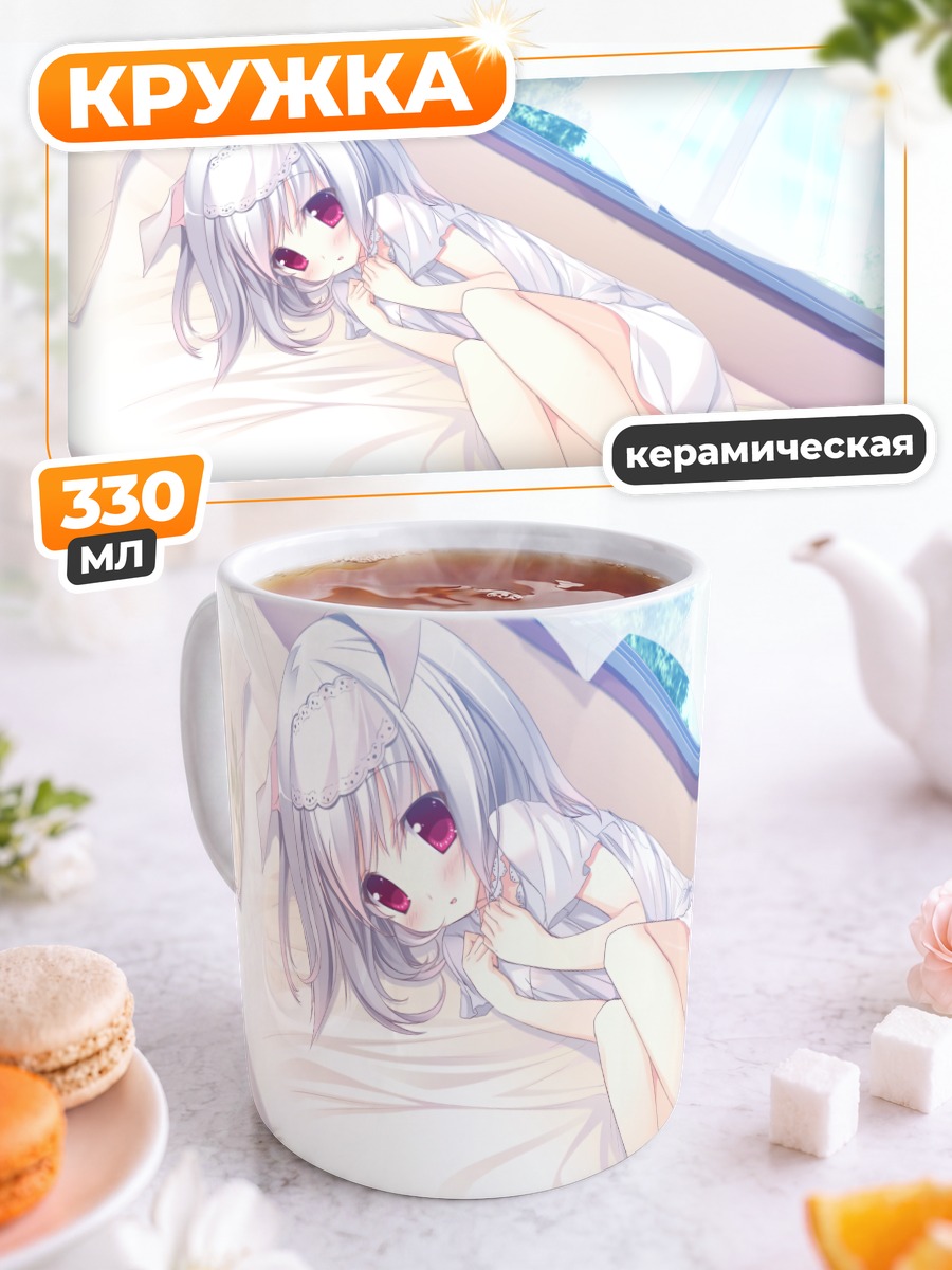 Кружка керамическая Сиро в постели