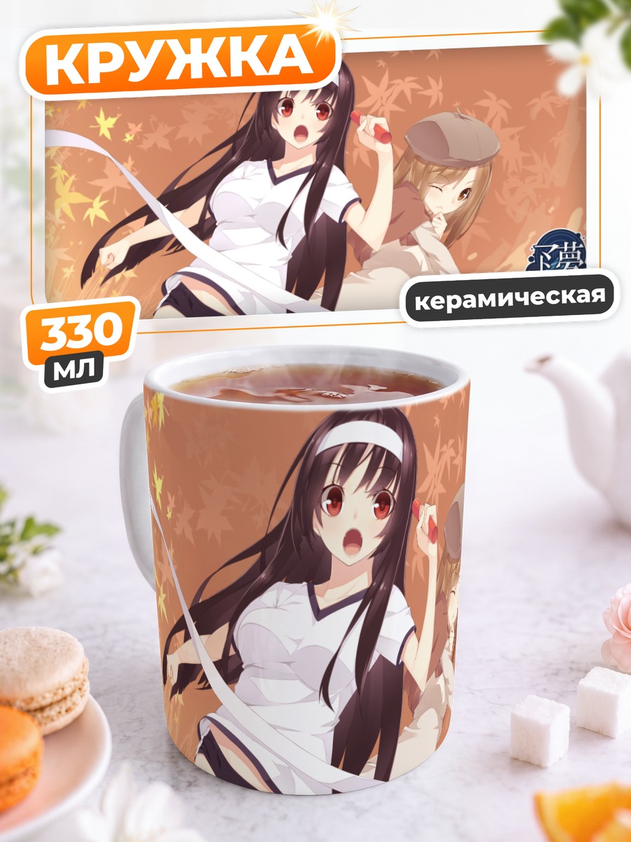 Кружка керамическая Мияко Хоури и Наги