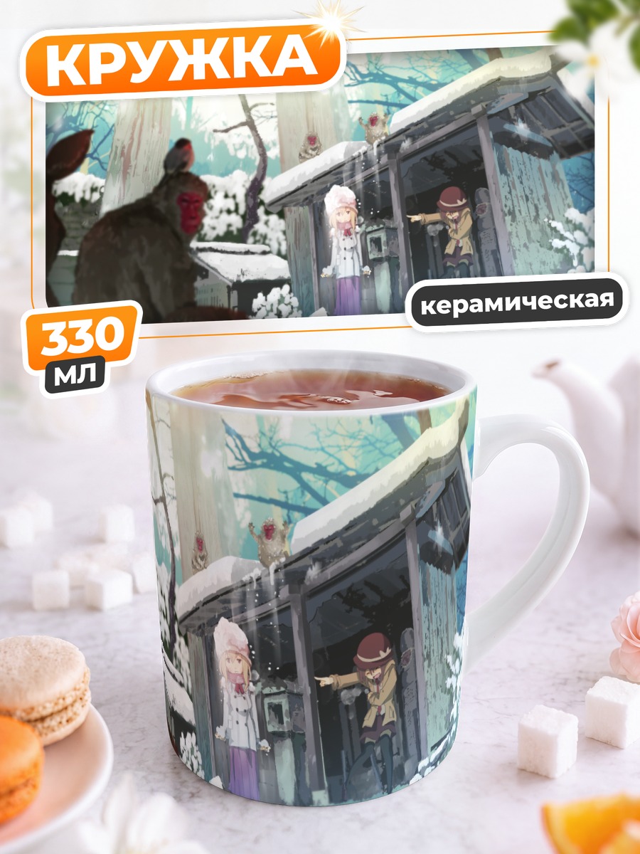 Кружка керамическая Марибель Хан в снегах