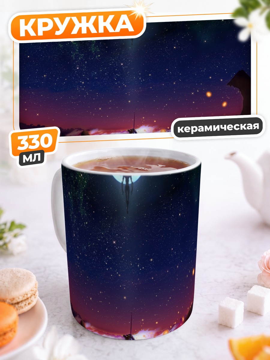 Кружка керамическая Ева-01 под луной