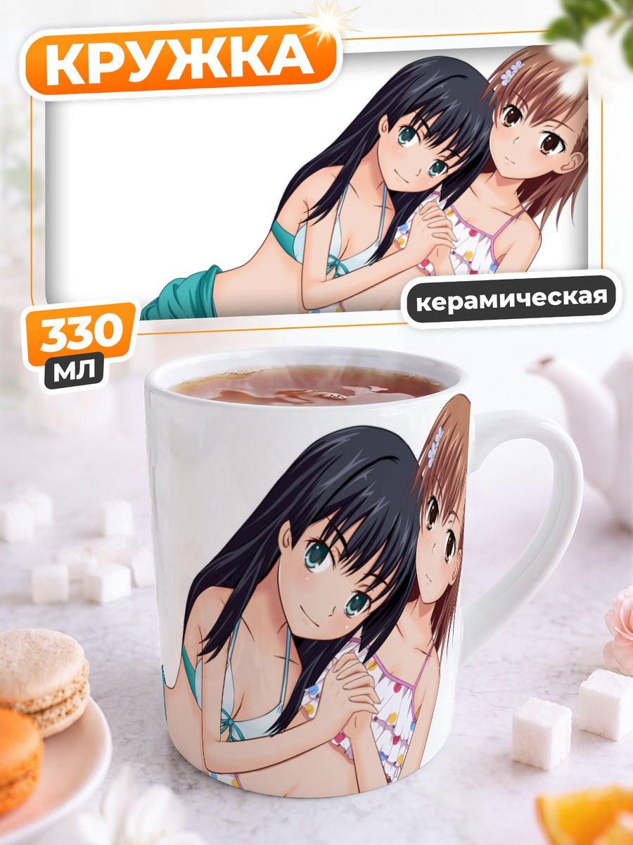 Кружка керамическая Мисака Микото на пляже