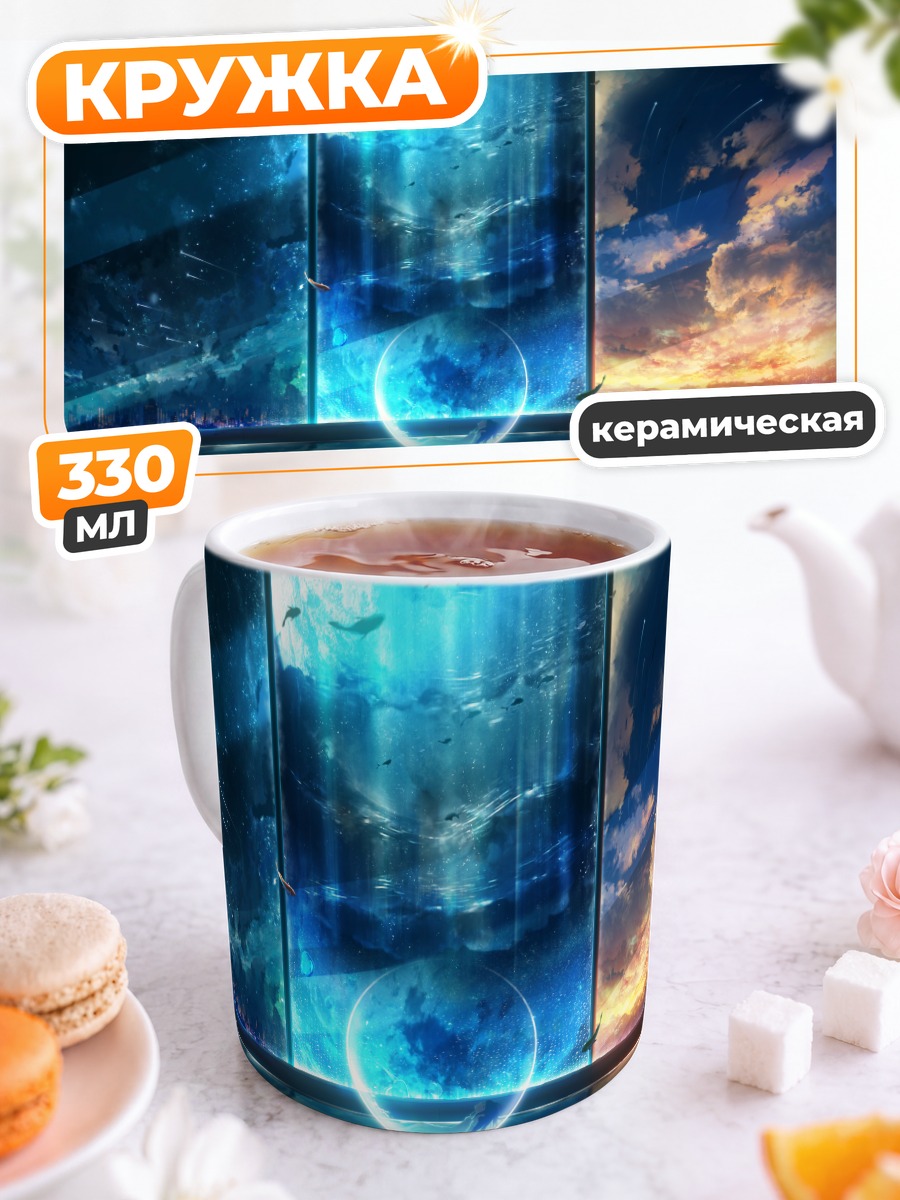 Кружка керамическая Город под звездами