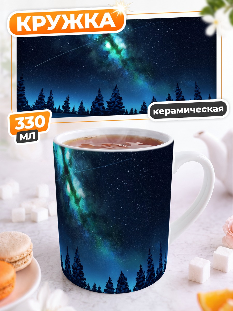 Кружка керамическая Зимняя ночь в лесу