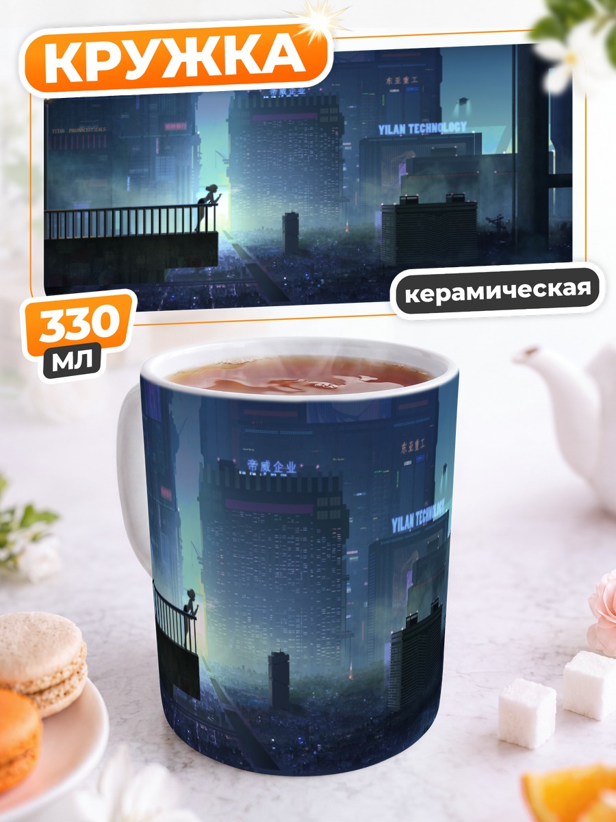Кружка керамическая Индустриальный город ночью