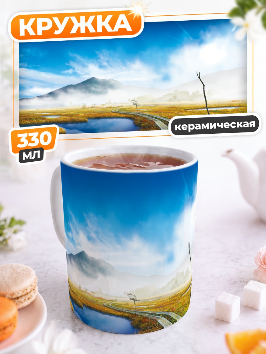 Кружка керамическая Горный пейзаж с туманом