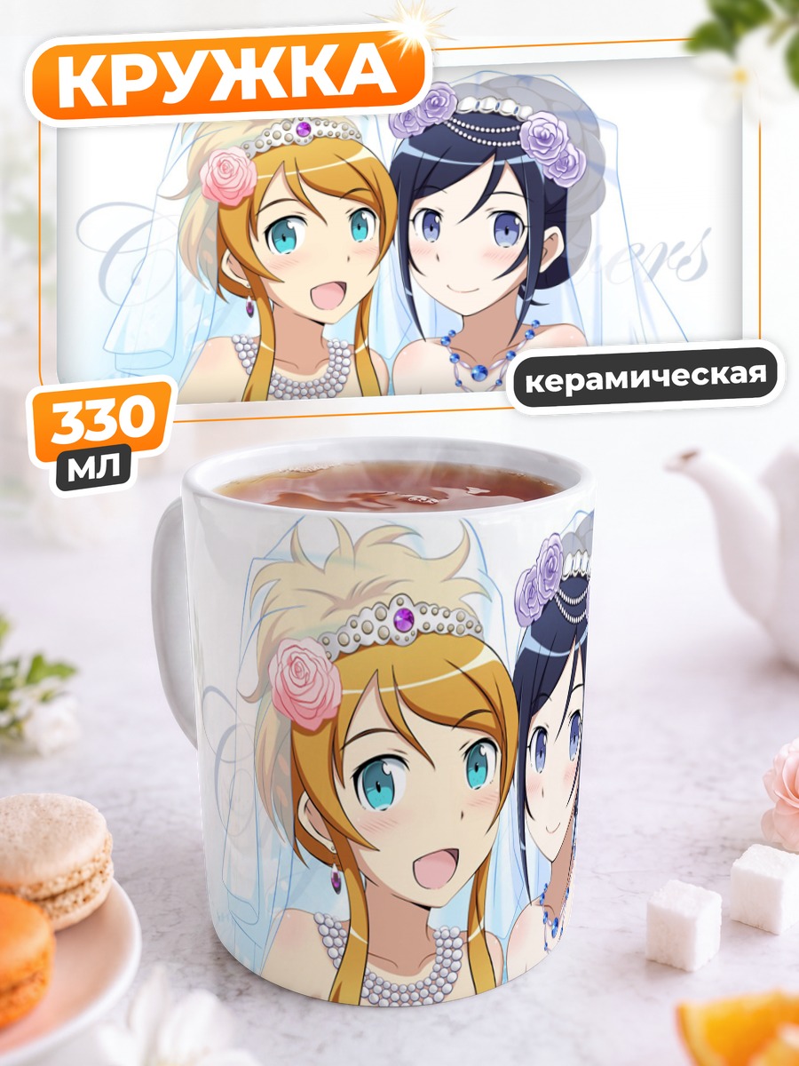 Кружка керамическая Аясе и Кирино